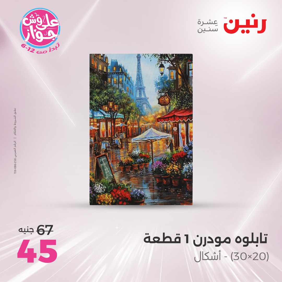 raneen offers from 6jul to 2jun 2025 عروض رنين من 6 يوليو حتى 2 يونيو 2025 صفحة رقم 180